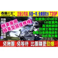 在飛比找蝦皮購物優惠-【攝錄王】Z8 (S1)前後雙錄機車行車記錄器. 100%防