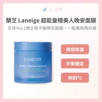 在飛比找樂天市場購物網優惠-韓國 蘭芝 Laneige 超能量睡美人晚安面膜 70ml 