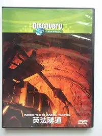 在飛比找Yahoo!奇摩拍賣優惠-DISCOVERY CHANNEL英法隧道／1片DVD