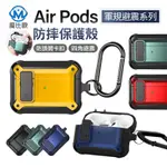 AIRPODS PRO 防摔殼 AIRPODS 3 卡扣設計 防震保護殼 保護套 蘋果 藍芽耳機保護套