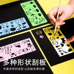 ALICE 【老師推薦DIY無毒刮畫紙】兒童刮刮畫彩色小學生幼兒園手工