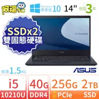 在飛比找蝦皮購物優惠-【阿福3C】ASUS 華碩 P2451F 14吋雙SSD商用