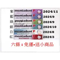 在飛比找蝦皮購物優惠-【 六條／免運 】南非 Mentadent P 美達淨牙膏 