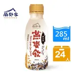 【尚野家】黑五寶燕麥飲1箱(285ML*24瓶/箱)