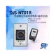 昌運監視器 DJS-NT01R 免接觸紅外線感應開關 (遙控功能) 開門開關 非接觸式開門按鈕 不鏽鋼開門按鈕