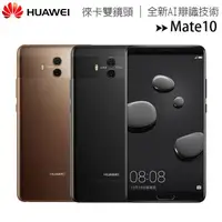 在飛比找蝦皮商城優惠-華為Huawei Mate 10 (4G+64G) 5.9吋