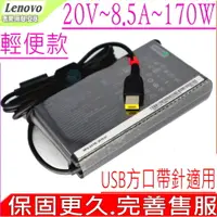 在飛比找PChome24h購物優惠-LENOVO 170W 迷您款-聯想 P40,P50S,P5