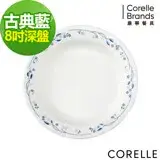 在飛比找遠傳friDay購物優惠-(任選)【美國康寧 CORELLE】康寧古典藍8吋深盤