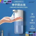 【台灣出貨】自動感應洗手機 智能充電皁液器 電動洗手液感應器 壁掛給皁機 USB充電泡沫酒精噴霧滴液洗手機GUOJ2