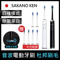 在飛比找松果購物優惠-【日本 SAKANO KEN】攜帶型充電式 音波電動牙刷(音