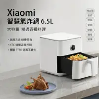 在飛比找momo購物網優惠-【小米】Xiaomi 智慧氣炸鍋 6.5L(MAF10)