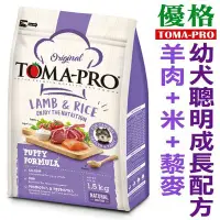 在飛比找Yahoo!奇摩拍賣優惠-☆~狗族遊樂園~☆【贈燒肉零食】TOMA-PRO優格．幼犬聰