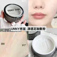 在飛比找今天也要美美鴨優惠-台灣現貨混合皮天菜 UNNY CLUB 淨透定妝散粉 啞光適