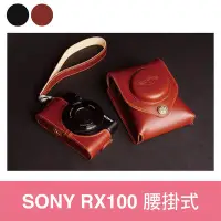 在飛比找Yahoo!奇摩拍賣優惠-小馨小舖【TP SONY RX100 腰掛式兩用皮套】 設計