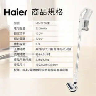 Haier 海爾 無線直立手持吸塵器 HEV6750SE