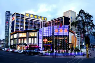 珠海銘瀚假日酒店Zhuhai Minghan Holiday Inn