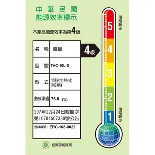 大同電鍋TAC-10L-DCU10人份(簡配) (紫色)1Set台【家樂福】