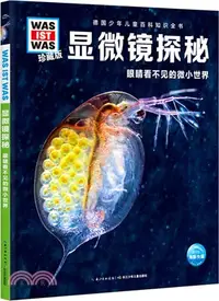 在飛比找三民網路書店優惠-顯微鏡探秘：眼鏡看不見的微小世界（簡體書）