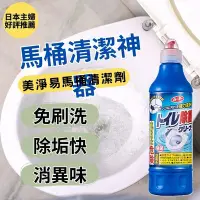 在飛比找Yahoo奇摩購物中心優惠-日本 Mitsuei 第一石鹼 馬桶清潔劑 500ml 廁所