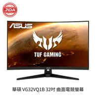 在飛比找蝦皮購物優惠-捷大電腦 華碩 ASUS VG32VQ1B 32吋 曲面電競