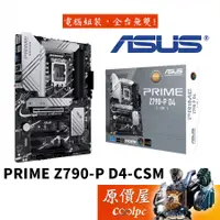 在飛比找蝦皮商城優惠-ASUS華碩 PRIME Z790-P D4-CSM ATX