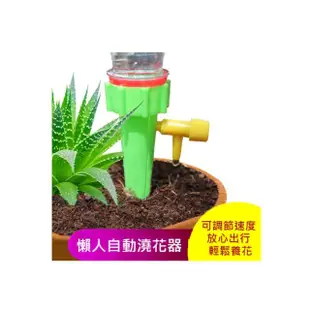 【熊貓購物】自動澆水器(園藝用品 可調節自動滴水 搭配寶特瓶使用/長時間外出)