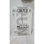 市民跑者之王 二手書