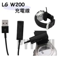 在飛比找Yahoo!奇摩拍賣優惠-LG W200 充電線 Watch Urbane 2 充電線