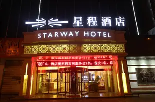 星程酒店(榆林廣濟機場巴士店)(原廣濟大廈店)Starway Hotel (Yulin Guangji Airport Shuttle Bus)