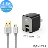 在飛比找momo購物網優惠-【RONEVER】2.5A USB電源供應器組