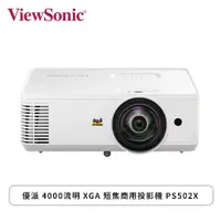 在飛比找欣亞購物優惠-[欣亞] ViewSonic 優派 4000流明 XGA 短