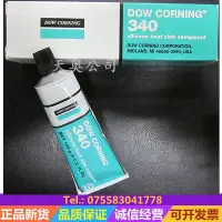 在飛比找Yahoo!奇摩拍賣優惠-美國進口DOW CORNING道康寧340導熱硅脂 散熱膏 