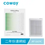 【COWAY】空氣清淨機二年份濾網 適用AP-1019C(組合專用)