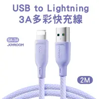 在飛比找PChome24h購物優惠-JOYROOM SA-34 USB-A to Lightni