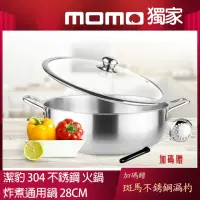 在飛比找momo購物網優惠-【Chieh Pao 潔豹】304不鏽鋼炸煮通用鍋 28CM