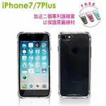 OBIEN 歐品漾 IPHONE7 PLUS 7 PLUS 5.5吋 全方位 強化四邊 透明 保護殼 加贈專利護線套兩個