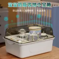 在飛比找蝦皮購物優惠-【台灣熱賣】寶寶奶瓶收納盒 碗筷瀝水架 兒童用品輔食餐具 防