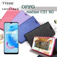 在飛比找松果購物優惠-【愛瘋潮】免運 現貨 OPPO realme C21 5G 