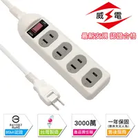 在飛比找PChome24h購物優惠-威電 新安規 15A 1開2孔4座 電源延長線-270公分