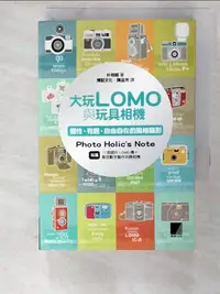 在飛比找樂天市場購物網優惠-【書寶二手書T4／攝影_APU】大玩LOMO與玩具相機-個性