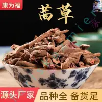 在飛比找蝦皮購物優惠-中藥材批發 茜草 血見愁 紅根草 中藥材茜草 茜草批髮茜草 