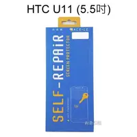 在飛比找蝦皮購物優惠-【ACEICE】曲面膜保護貼 HTC U11 (5.5吋)