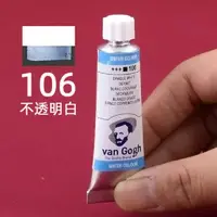 在飛比找松果購物優惠-梵高水彩顏料管狀單支透明管彩荷蘭泰倫斯凡高單只分裝膏狀水彩畫