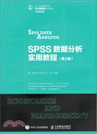 在飛比找三民網路書店優惠-SPSS數據分析實用教程(第2版)（簡體書）