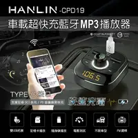 在飛比找樂天市場購物網優惠-HANLIN-CPD19 車用新PD快充藍牙MP3