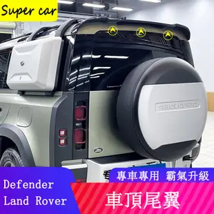 20-23款Land Rover Defender110/90尾翼 車頂尾翼 定風翼 空力套件