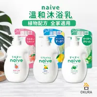 在飛比找蝦皮購物優惠-Kracie 葵緹亞 沐浴乳 naive 植物性沐浴乳 53