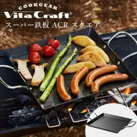 在飛比找momo購物網優惠-【VitaCraft】日本製無塗層ACR方型窒化鐵板燒烤盤(