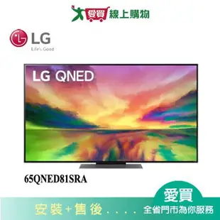 LG樂金65型QNED一奈米4K AI 語音物聯網智慧電視65QNED81SRA_含配送+安裝【愛買】