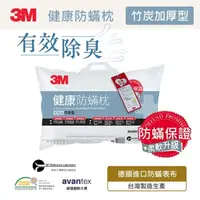 在飛比找屈臣氏網路商店優惠-3M 3M 淨呼吸健康防蹣枕心-竹炭型(加厚版)